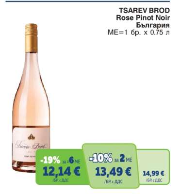 TSAREV BROD Rose Pinot Noir