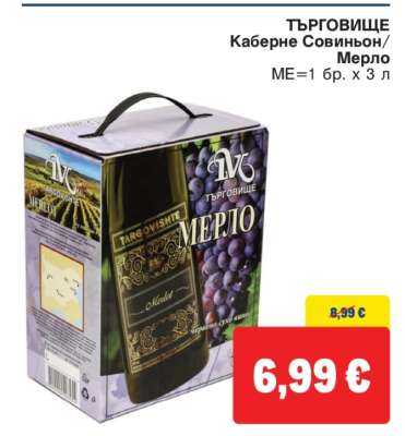 ТЪРГОВИЩЕ Каберне Совиньон, Мерло