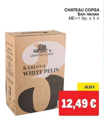CHATEAU COPSA Бял пелин