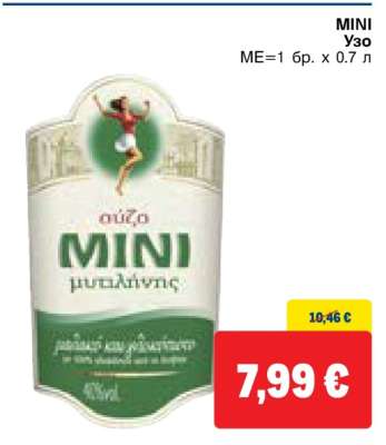 MINI Узо