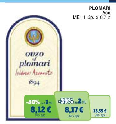 PLOMARI Узо