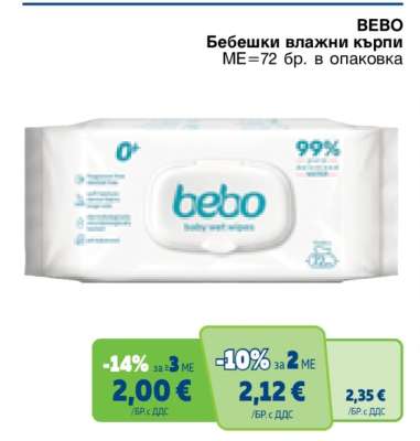 BEBO Бебешки влажни кърпи
