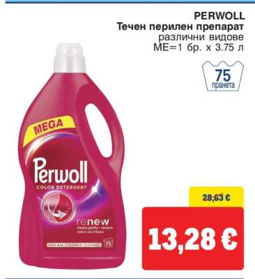Perwoll