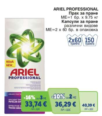 ARIEL PROFESSIONAL