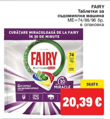 FAIRY Таблетки за съдомиялна машина