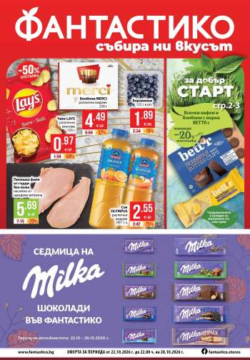 Брошура на Фантастико - 22.10.2026 - 28.10.2026.
