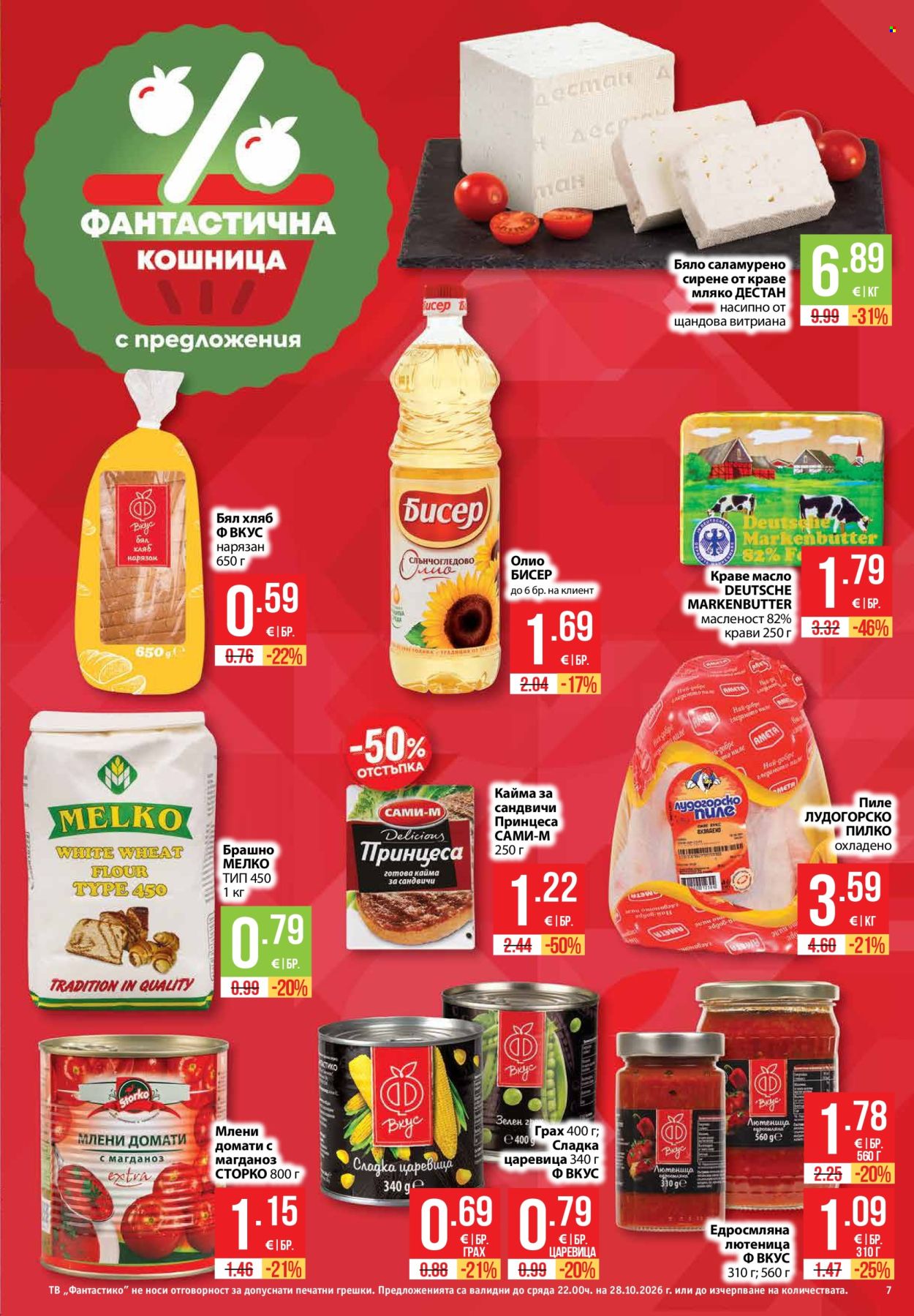 Брошура на Фантастико - 22.10.2026 - 28.10.2026. Страница 7