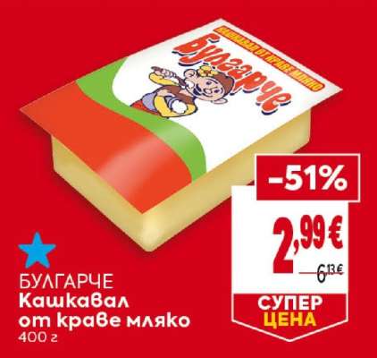 БУЛГАРЧЕ