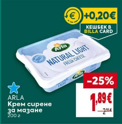 ARLA Крем сирене за мазане