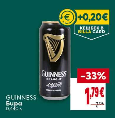 GUINNESS Бира