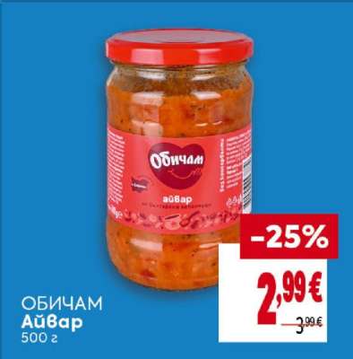 ОБИЧАМ Айвар