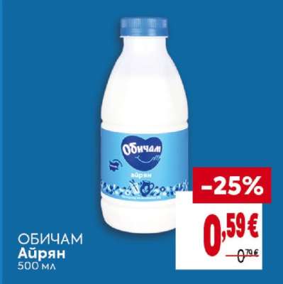 ОБИЧАМ Айрян