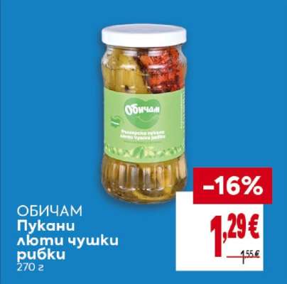 ОБИЧАМ Пукани люти чушки рибки