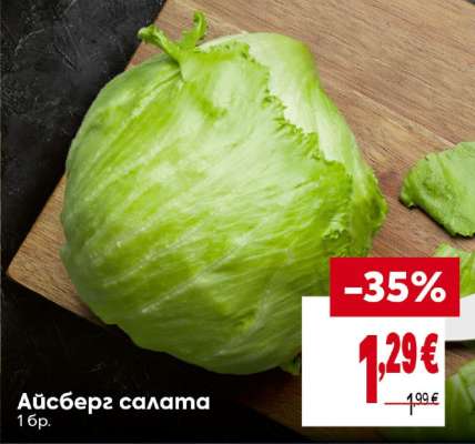 Айсберг салата