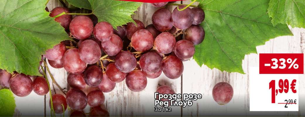 ГРОЗДЕ РОЗЕ