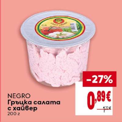 NEGRO Гръцка салата с хайвер