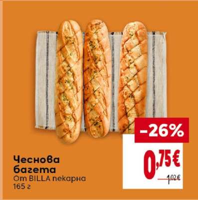 Чеснова багета