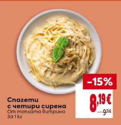 Спагети с четири сирена