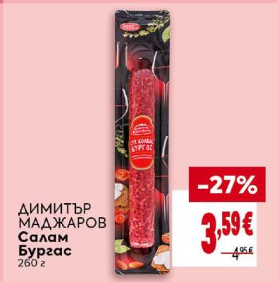 ДИМИТЪР МАДЖАРОВ Салам Бургас