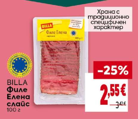 BILLA Филе Елена слайс