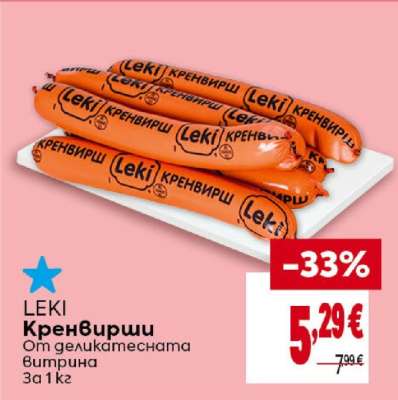 LEKI Кренвирши