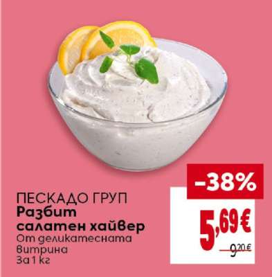 ПЕСКАДО ГРУП Разбит салатен хайвер