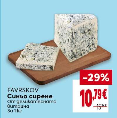 FAVRSKOV Синьо сирене