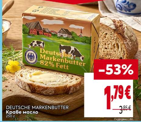DEUTSCHE MARKENBUTTER