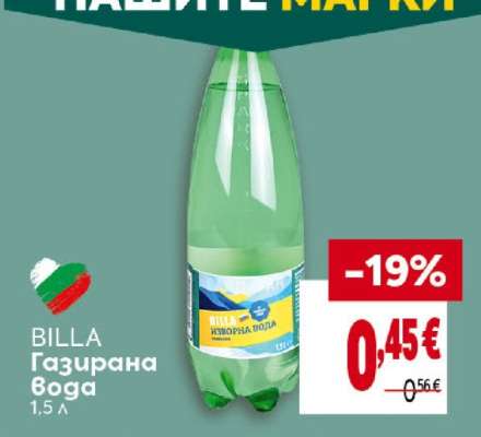 BILLA Газирана вода