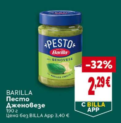 BARILLA Песто Дженовезе