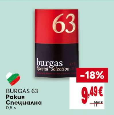 БУРГАС 63