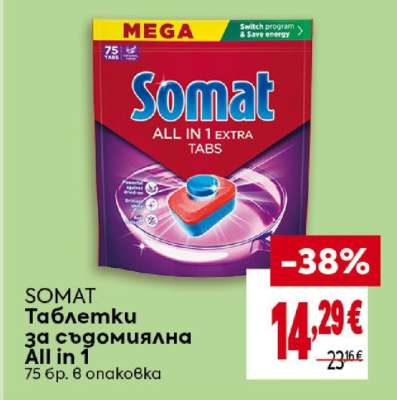 SOMAT Таблетки за съдомиялна All in 1