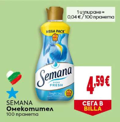 SEMANA Омекотител