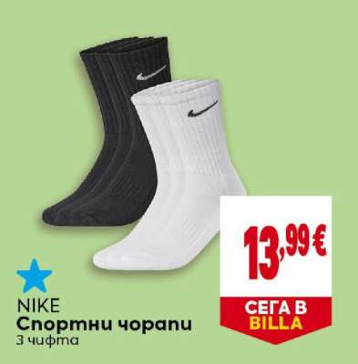 NIKE Спортни чорапи