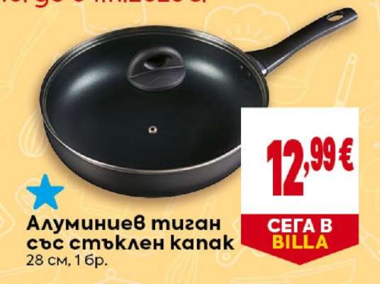 Алуминиев тиган със стъклен капак
