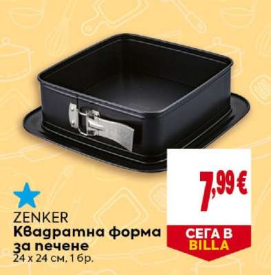 ZENKER Квадратна форма за печене