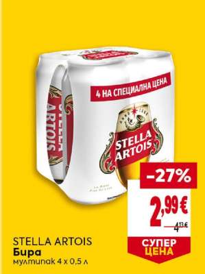 STELLA ARTOIS