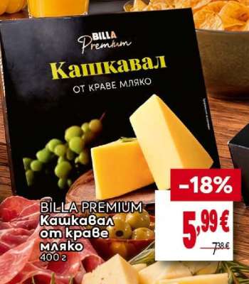BILLA PREMIUM Кашкавал от краве мляко