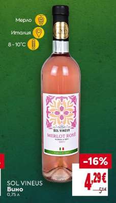 SOL VINEUS Вино