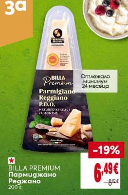 BILLA PREMIUM Пармиджано Реджано