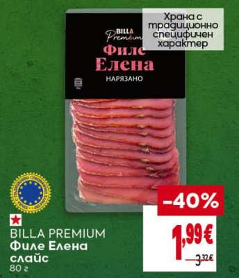 BILLA PREMIUM Филе Елена слайс
