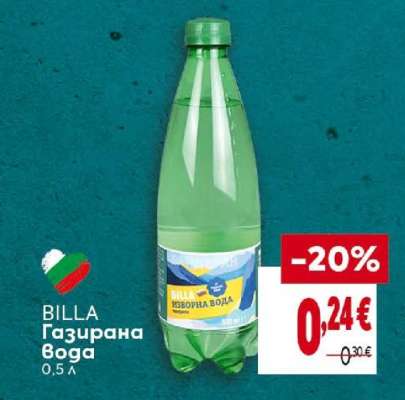 BILLA Газирана вода