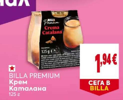 BILLA PREMIUM Крем Каталана