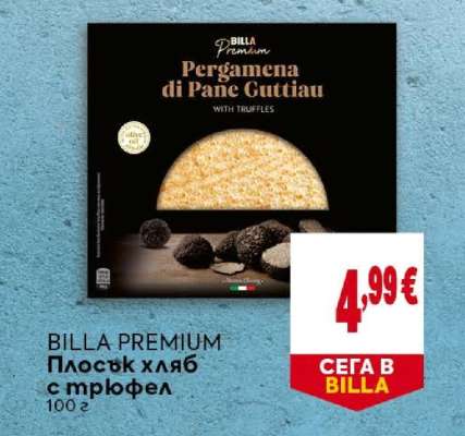 BILLA PREMIUM Плосък хляб с трюфел