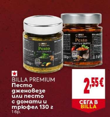 BILLA PREMIUM Песто