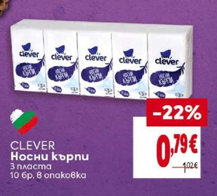 CLEVER Носни кърпи