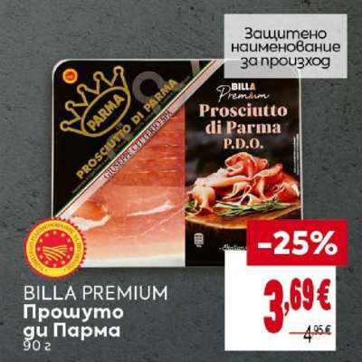BILLA PREMIUM Прошуто ди Парма