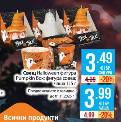 Свещ Halloween фигура Pumpkin Box