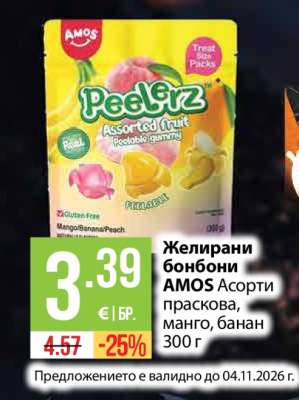 Желирани бонбони Amos