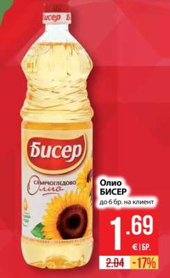 Олио Бисер